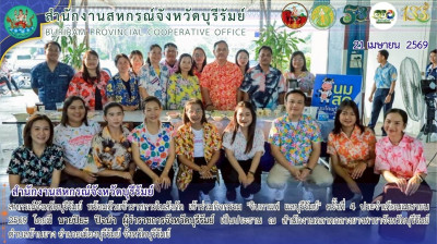 สหกรณ์จังหวัดบุรีรัมย์ พร้อมด้วยข้าราชการในสังกัด ... พารามิเตอร์รูปภาพ 1
